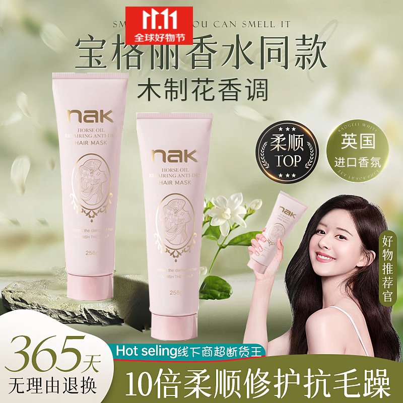 nak控油持久留香蓬松女士洗发水去屑生姜男香氛洗发水员工福利 马油发膜258g*1瓶【仅展示】