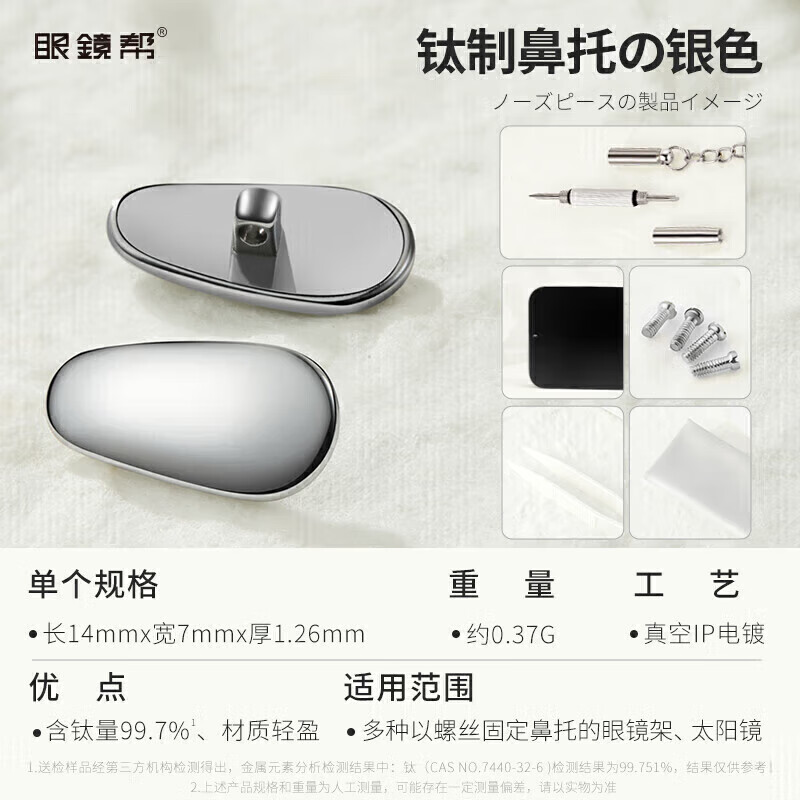 眼镜帮鼻托钛金属防压痕防滑鼻垫鼻梁拖眼镜框架配件