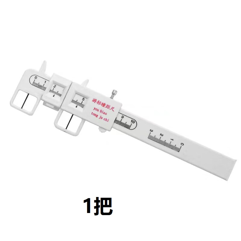 眼镜店用眼视光中心用 测量尺游标卡尺测镜架镜框尺寸 游标瞳距尺【1
