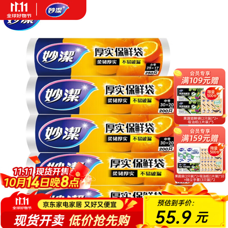 妙洁点断式保鲜袋组合950只