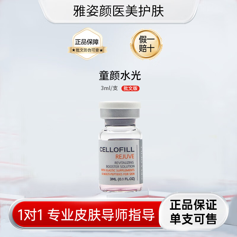 赛罗菲赛洛菲童颜水光针动能素精华液hc亮肤补水保湿胶原 赛罗菲童颜