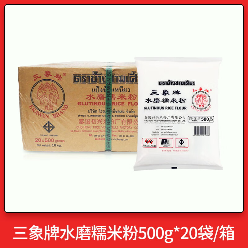 三象牌水磨湯圓青團糯米粉雪媚娘家用三像牌5斤商用烘焙500g*20袋 三象水磨糯米粉500g*20袋 整箱