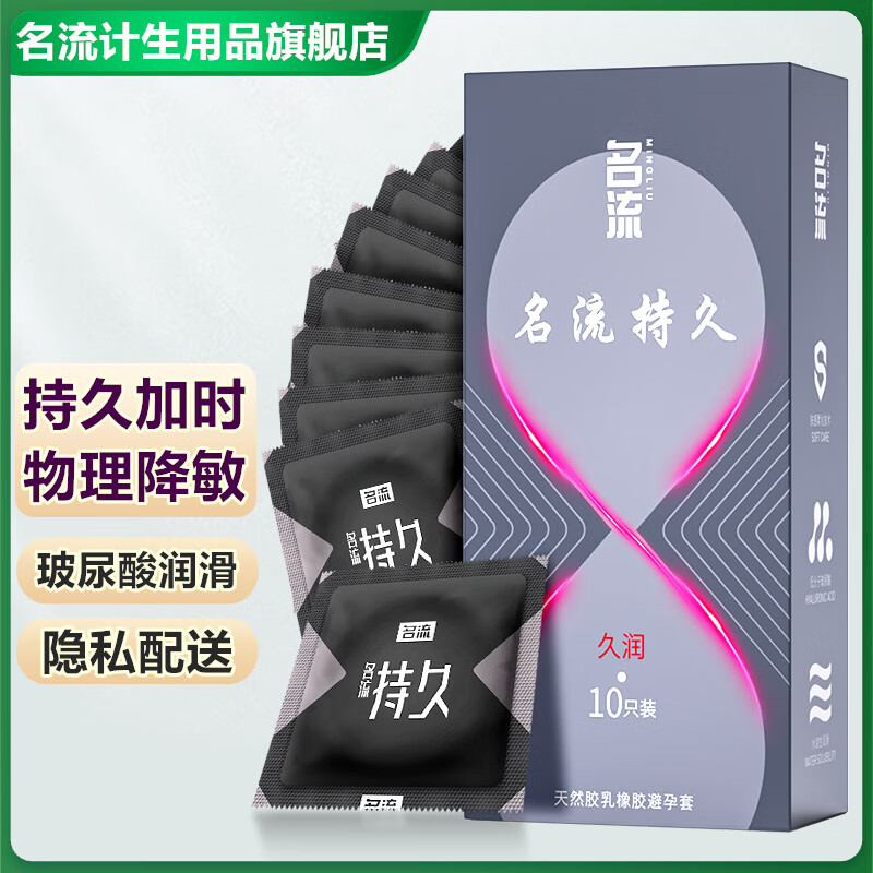 名流避孕套超薄男专用持久安全套带刺狼牙套棒大颗粒螺纹避育用套