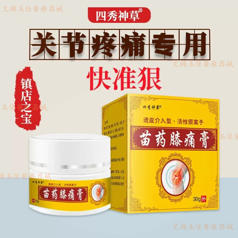 当红创伤膏北医三院软膏跌打去了湿止了痛止了血跌打损伤扭伤