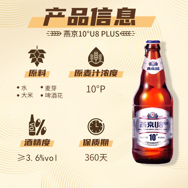 燕京U8 PLUS 10度啤酒送货上门 500mL 12瓶