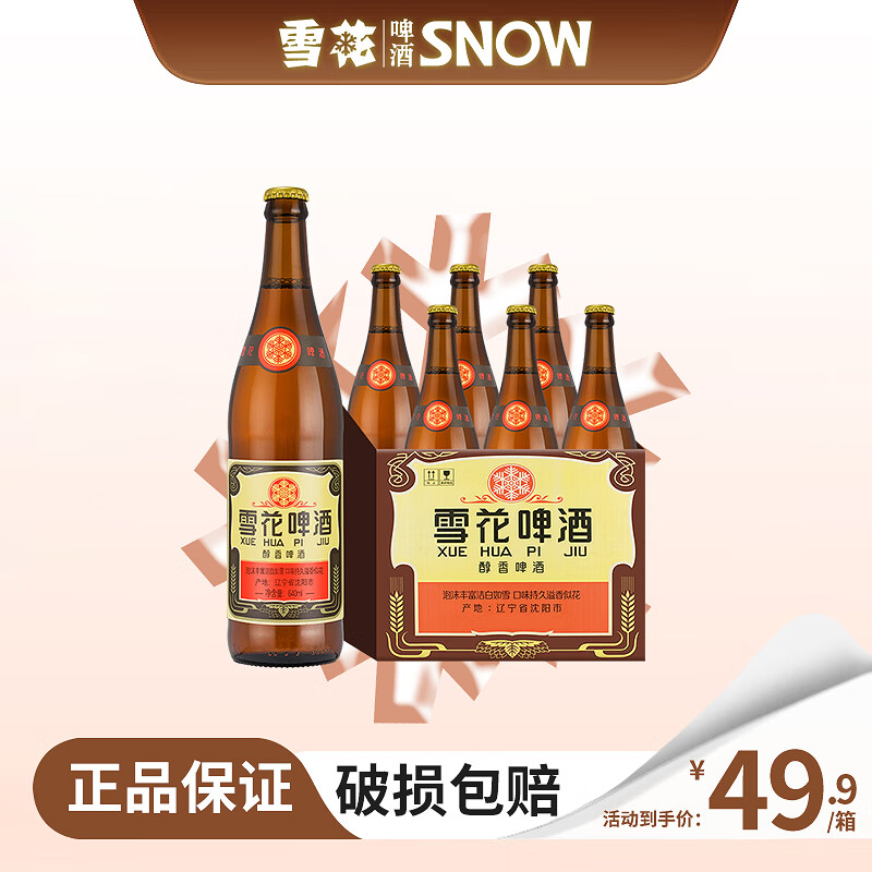 雪花啤酒640ml*6瓶12瓶装整箱老雪酒水拉格黄啤12度闷倒驴醇香啤酒 640mL 6瓶 组合装