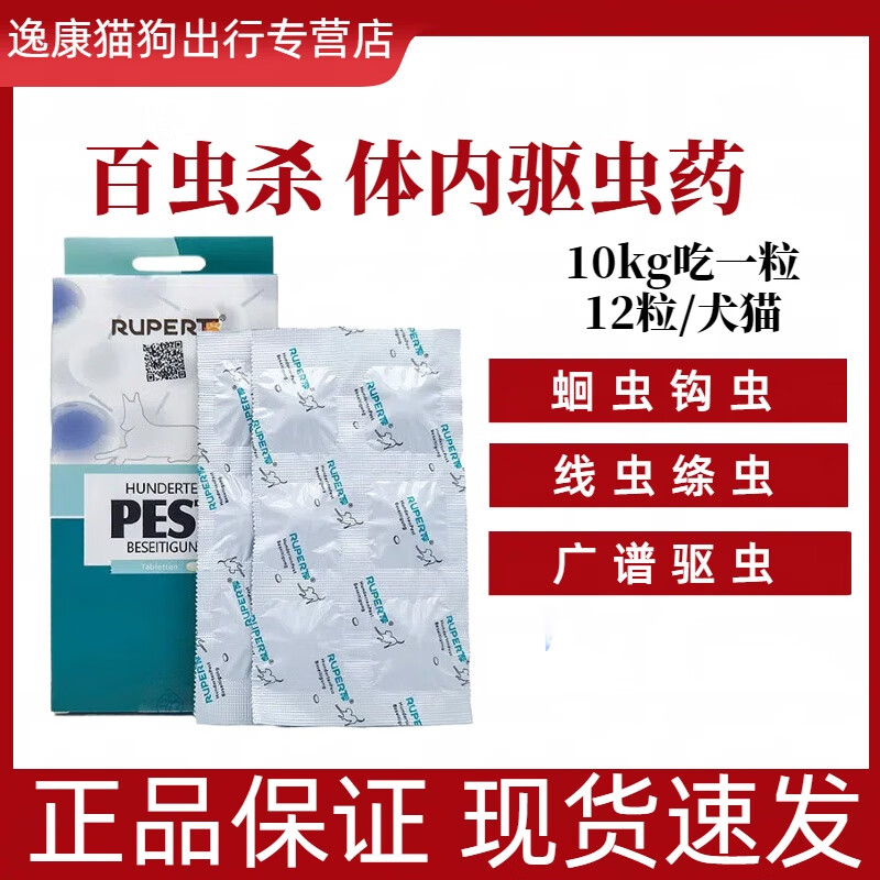 内驱虫药宠物狗狗猫咪蛔虫绦虫钩虫幼犬驱虫打虫药 12粒/盒 10kg吃1粒