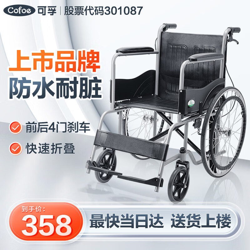 可孚轮椅老人专用折叠轻便手推车小型瘫痪手动超轻老年人残疾代步轮椅可洗澡pvc防水专供款（黑色）