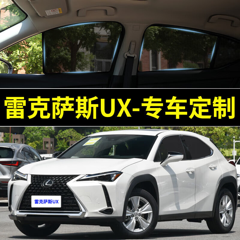蒲阳世家适用雷克萨斯ux260h车窗防晒隔热侧窗磁吸汽车防晒窗帘 前侧1