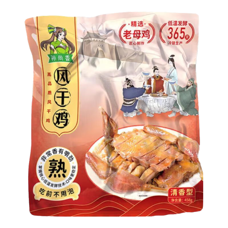 孫尚香熟食臘味風(fēng)干雞開袋即食湖北特產(chǎn)臘香雞肉禮品 528g熟風(fēng)干雞*1只