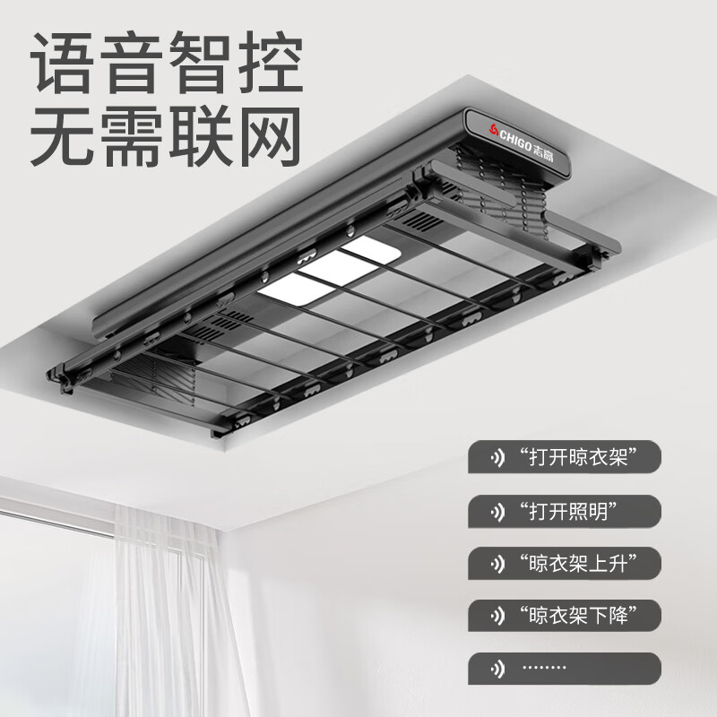 志高（CHIGO） 电动晾衣架阳台升降遥控自动晾衣机家用智能伸缩衣杆双排剪刀架 银色+照明横杆语音