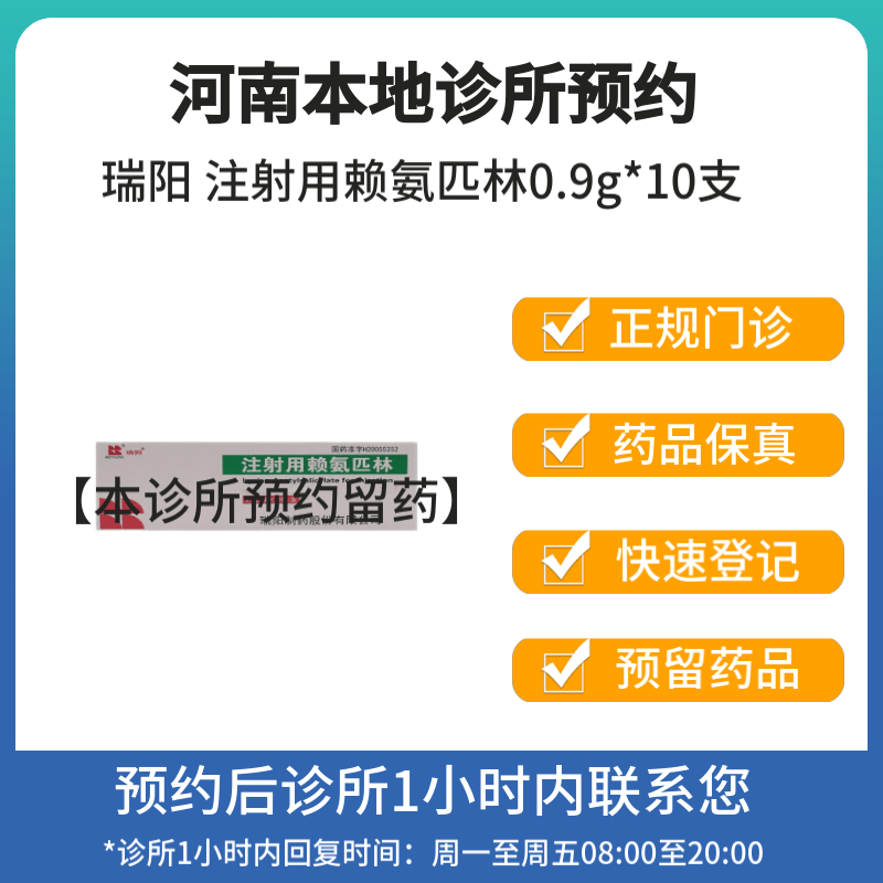 瑞阳 注射用赖氨匹林0.9g*10支挂号问诊取药服务