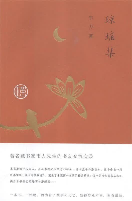 琼瑶集