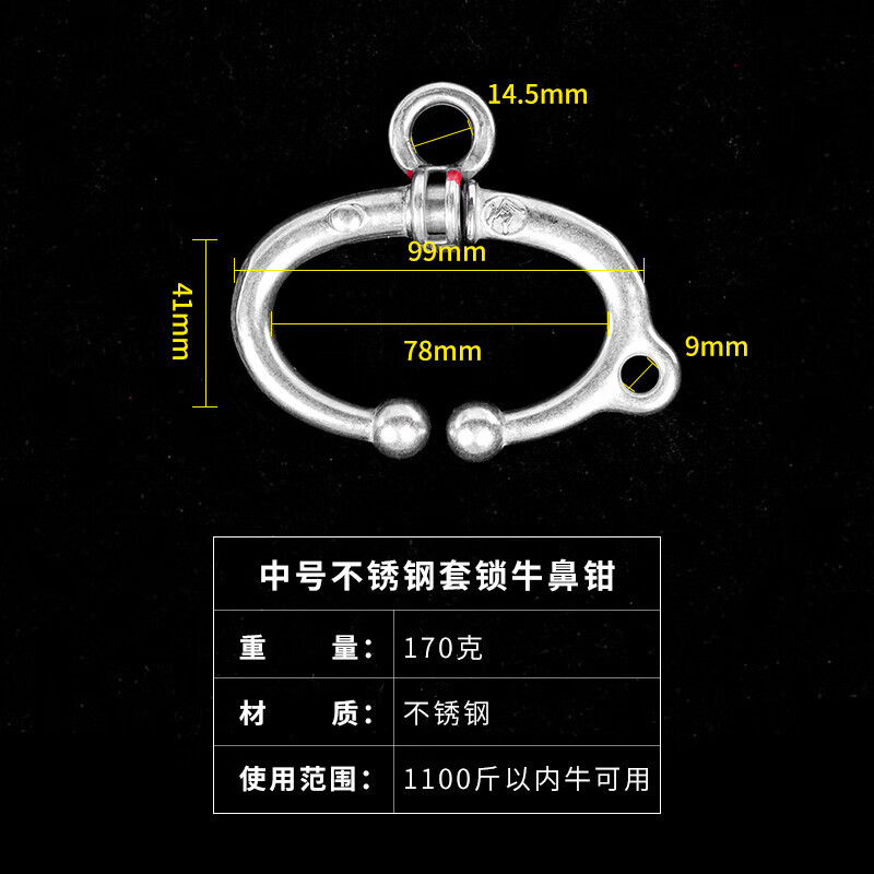 喜普牛鼻圈牛鼻子牵引扣牛鼻环免打孔转环扣养牛场夹子不锈钢牛鼻钳子 中号套锁钳1100斤内牛用属于什么档次？