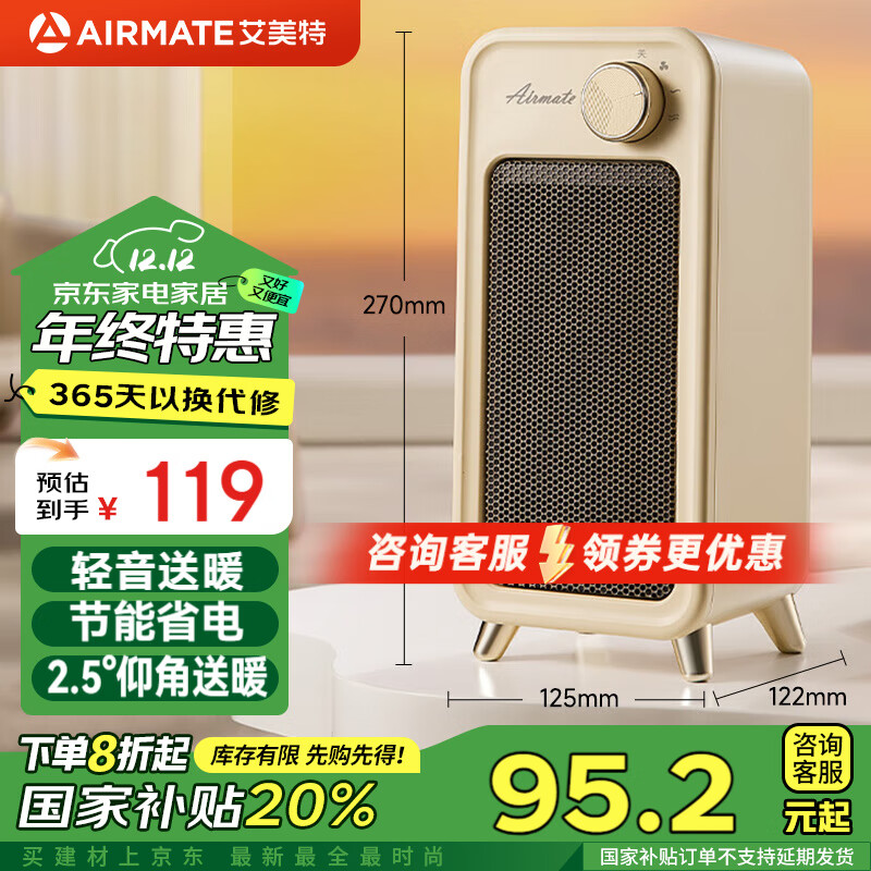 艾美特（AIRMATE）取暖器家用小型桌面暖风机制热轻音节能便携电暖器办公室卧室宿舍热风机暖脚神器仰角送风HP18-K63