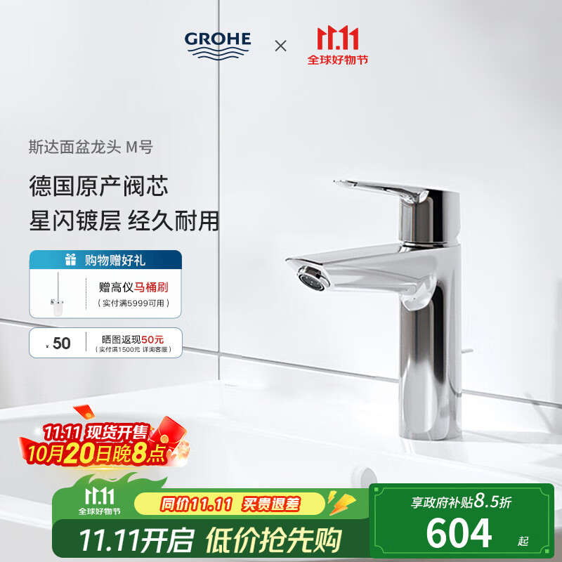 高仪（GROHE）原装进口家用台下盆龙头 卫生间洗漱盆水龙头 可提拉下水23455002 含提拉下水器