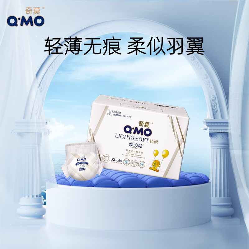 奇莫Q-MO轻柔婴儿拉拉裤XL56片(12-17kg)加大码弹力裤裸感超薄透气