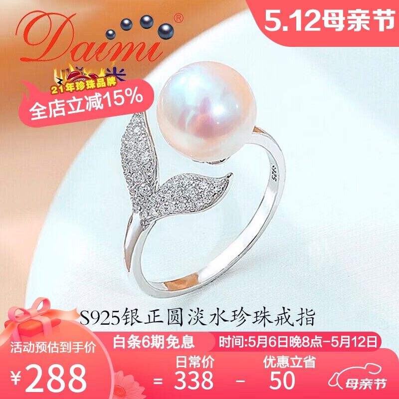 黛米9-9.5mmS925银正圆淡水珍珠戒指人鱼之恋系列送老婆妈妈母亲节礼物