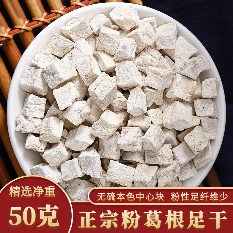 粉葛根中藥材500g克 葛根茶 云南粉葛根 精選深山老葛根切塊 天然粉葛根丁 無硫新鮮粉葛根干貨 精選粉葛根50克