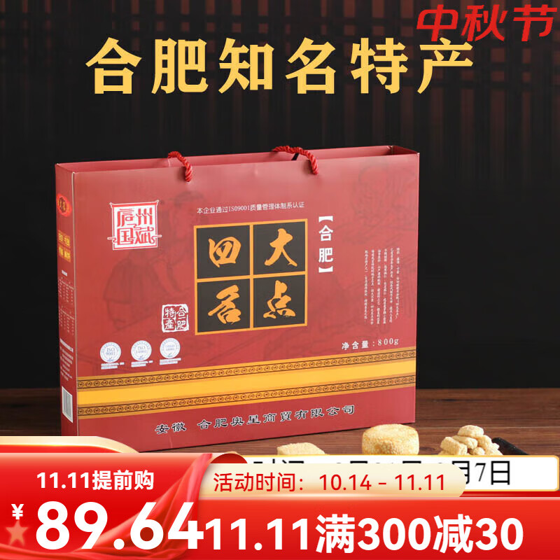 詹记安徽合肥土特产四大糕点合肥四大名点礼盒零食小吃年货节送人团购