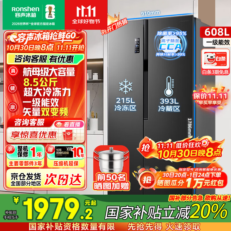 容声608升/637升双开门对开门电冰箱家用一级能效变频风冷无霜节能超薄大容量冰箱以旧换新国家补贴 【高性价比】BCD-608WD18HP+墨韵灰