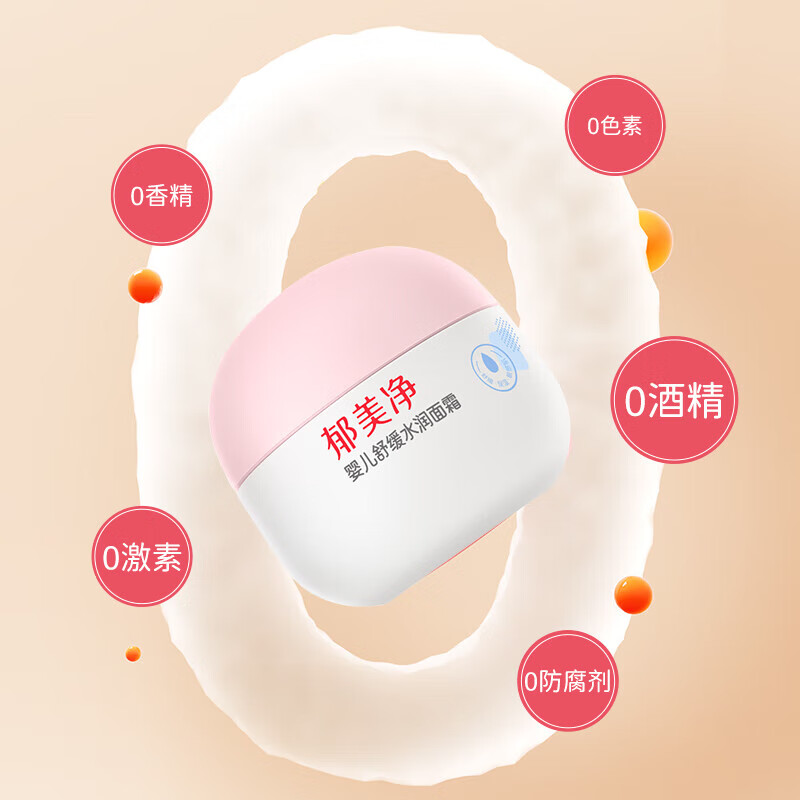 郁美净婴儿特护霜保湿滋润舒缓润肤儿童宝宝面霜 【0岁+】婴儿舒缓水润面霜50g