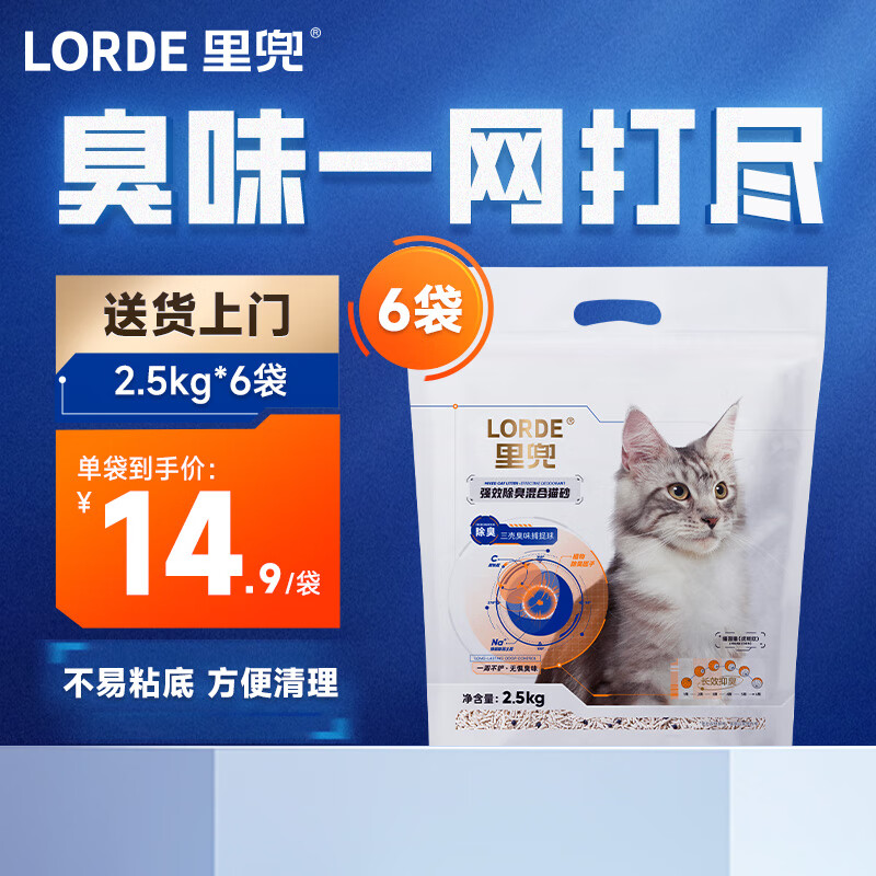 lorde里兜猫砂豆腐膨润土混合除臭猫沙不可冲厕所 2.5kg*6袋