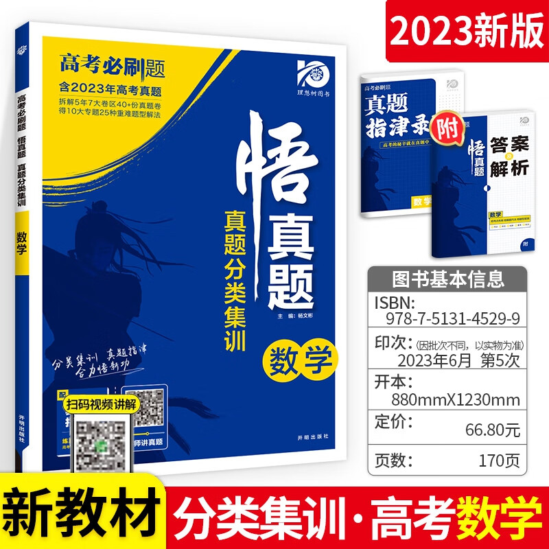 2024高考必刷题悟真题语文英语数学物理化学生物地理历史政治通用版 高考语数英物化生高考真题分类集训 化学 高中通用