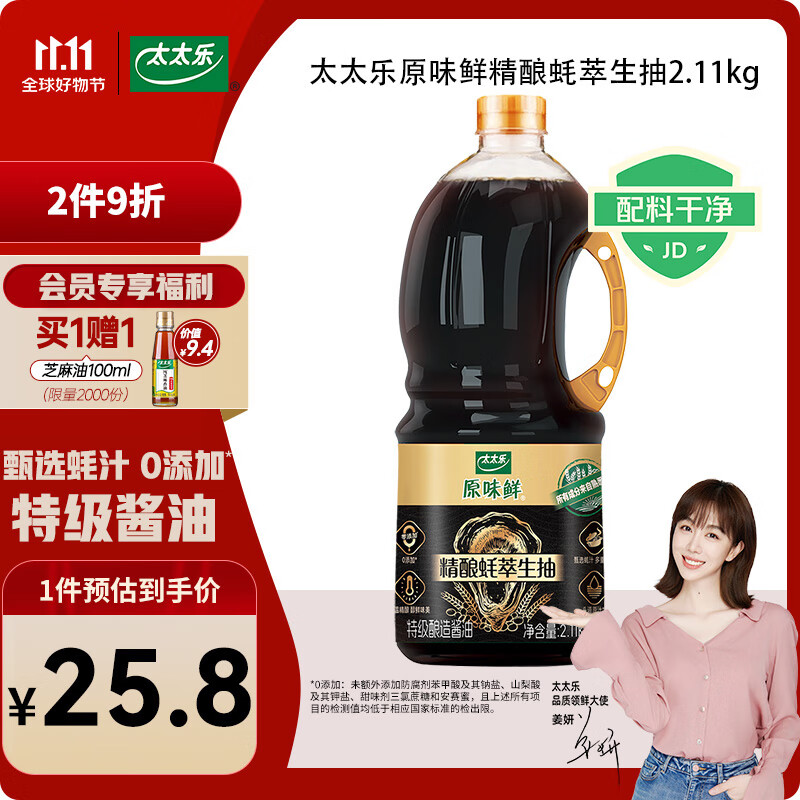 太太乐 原味鲜 精酿蚝萃生抽2.11kg【特级酱油 蚝汁提鲜】0添加