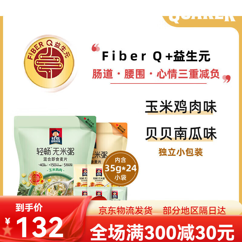 桂格即食无米燕麦粥玉米鸡肉贝贝南瓜速溶冲饮麦片健康营养早餐新日期 贝贝南瓜*1包+玉米鸡肉*1包