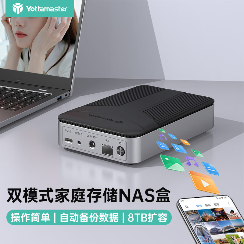 尤达大师（Yottamaster） nas网络存储器家庭私有云存储扩容手机文件同步家用硬盘盒网盘服务器适用黑神话悟空笔记本电脑
