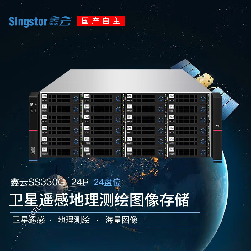 Singstor鑫云卫星遥感地理测绘图像存储 SS330G-24R网络存储服务器 高带宽高吞吐 五年质保 不含缓存加速 裸机（不含硬盘）