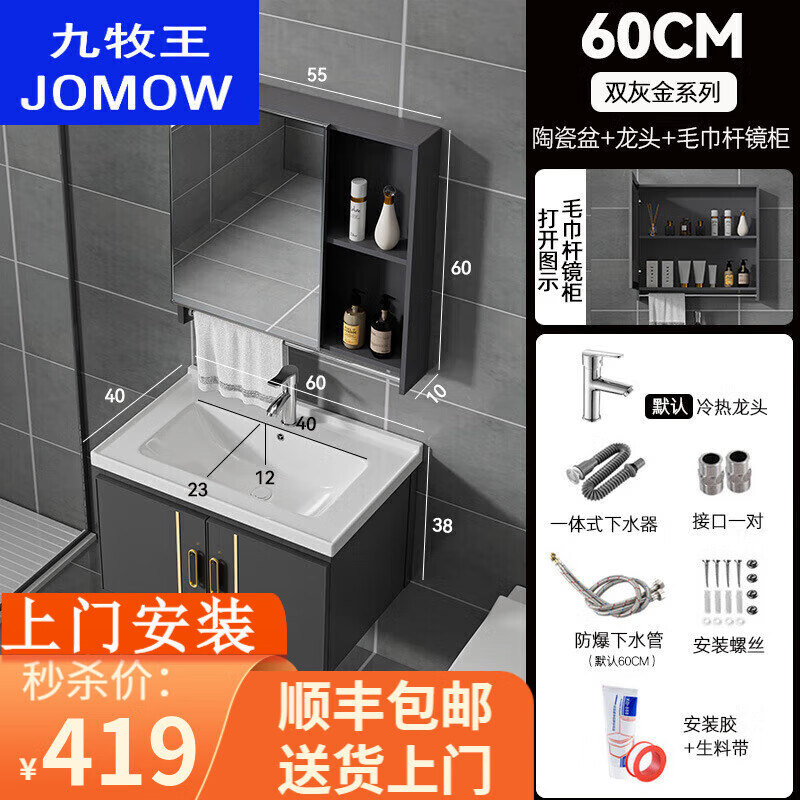 九牧王洁具 jomow九牧王浴室柜太空铝合金防水陶瓷一体盆 家用洗脸盆