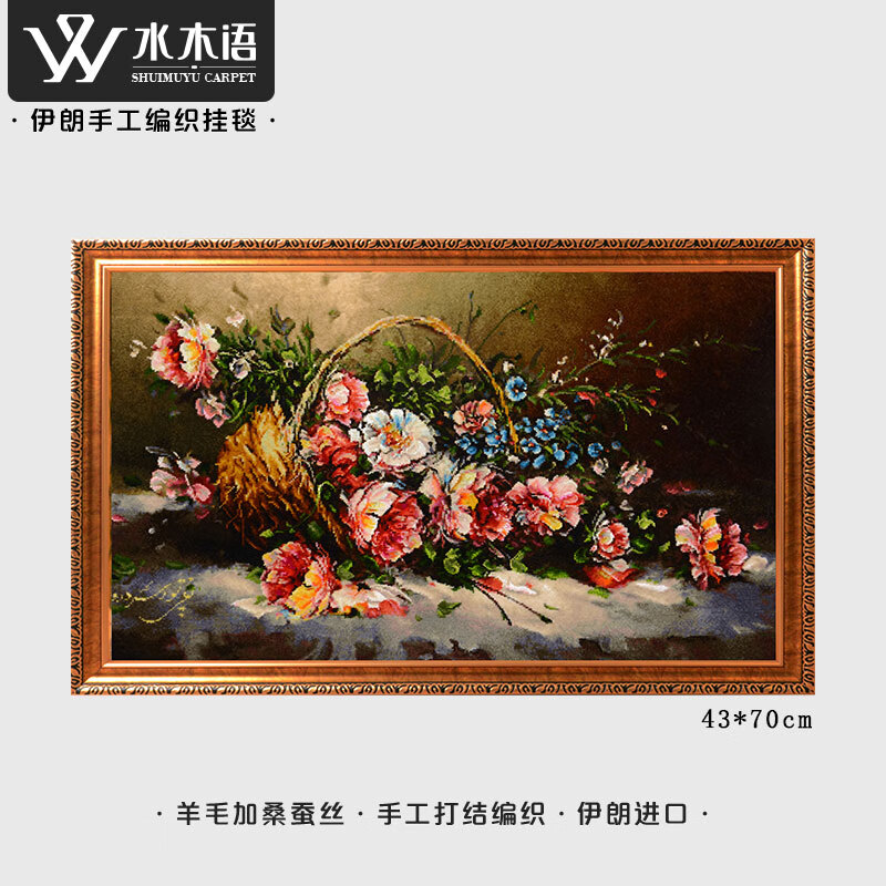 水木语伊朗手工编织波斯挂毯 静物花卉风挂毯 羊毛加桑蚕丝 不带边框