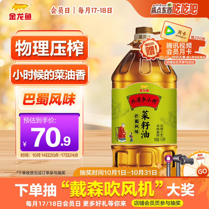 金龙鱼 食用油 非转基因 外婆乡小榨巴蜀风味菜籽油6.18L