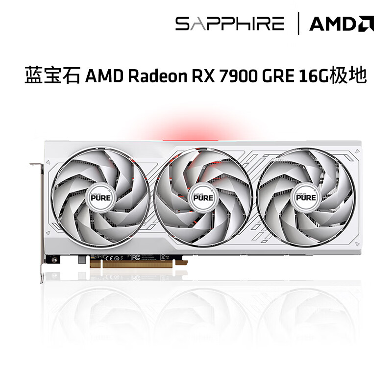 蓝宝石（Sapphire）AMD RADEON RX 7900 GRE 系列 台式机独立游戏显卡 RX 7900 GRE 16G 极地版