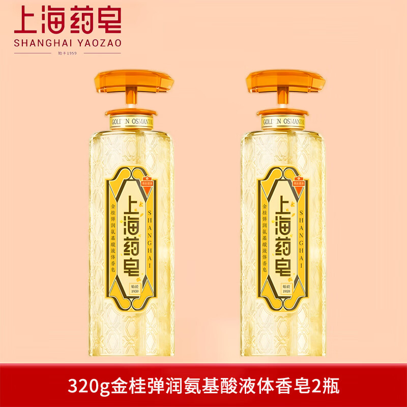 滴露（Dettol）上海藥皂硫磺除螨液體香皂2瓶裝洗臉洗發(fā)皂硫磺皂家庭沐浴皂 金桂彈潤氨基酸液體香皂2瓶(共計(jì)640g)