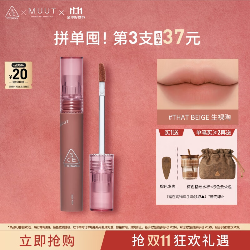 3CE丝绒唇釉生裸陶That Beige口红MUUT限定唇膏生日礼物送女友