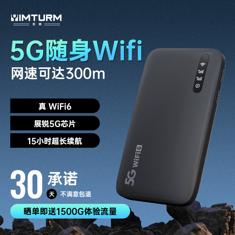 影腾随身wifi移动无线上网卡便携式免插卡随行mifi通用流量2023新款带电池 5g【网速达300M+5000mAh大电池】