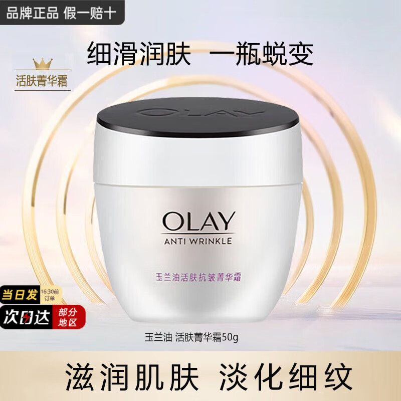 ڲͣOLAY˪Ůͨòˮʪ˪ﶬﻤ˪ɫ ݼ˪50g53.78Ԫ