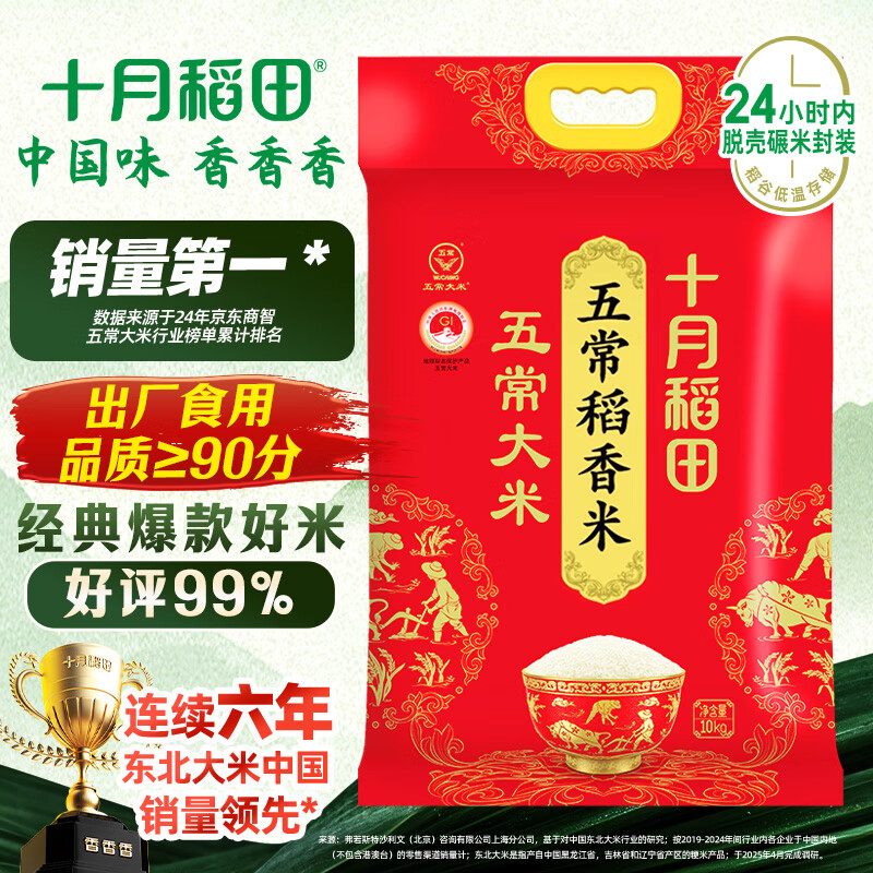 十月稻田 五常大米 20斤（五常稻香米 东北大米 10公斤）