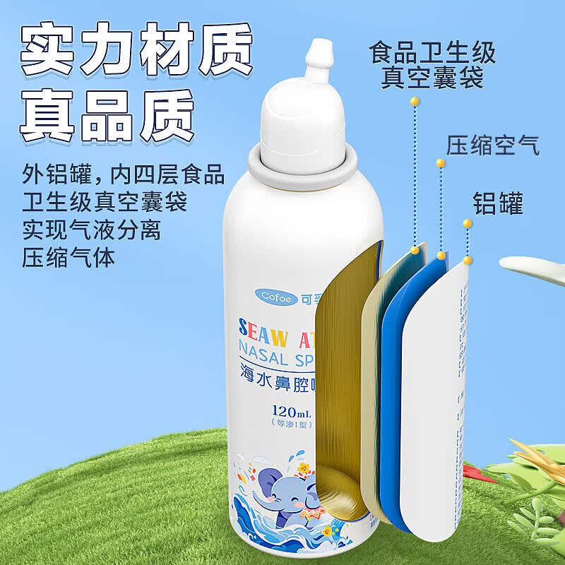 可孚医用生理性海盐水鼻腔喷雾剂成人儿童婴儿洗鼻子器鼻炎鼻塞冲洗器 等渗0.9%-120ml】1瓶装