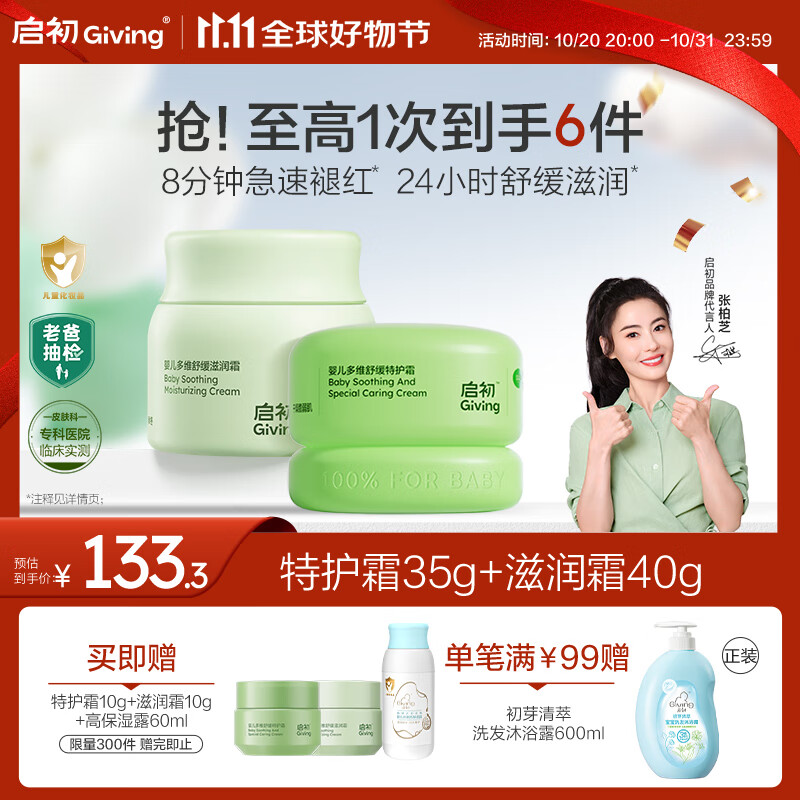 启初【老爸抽检】青蒿婴幼儿童面霜宝宝舒缓泛红滋润霜40g特护霜35g