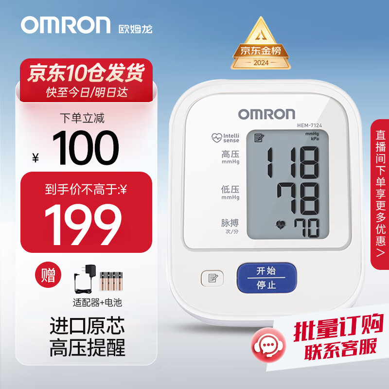 ŷķ����OMRON������Ѫѹ��ҽ�ü����ϱ�ʽ���ܸ�Ѫѹ�����Ǹ߾�׼ҽԺͬ�� ŷķ��Ѫѹ��+���+��Դ������ 147.9Ԫ