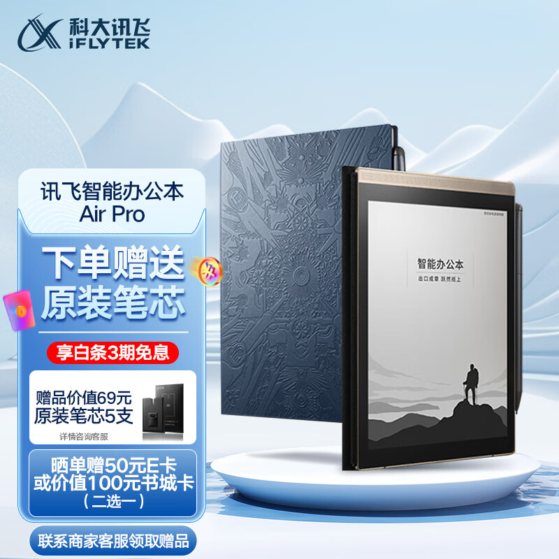 iFLYTEK 科大讯飞 XF-DX-T178E 7.8英寸电子书阅读器 Wi-Fi版 金蓝 64GB