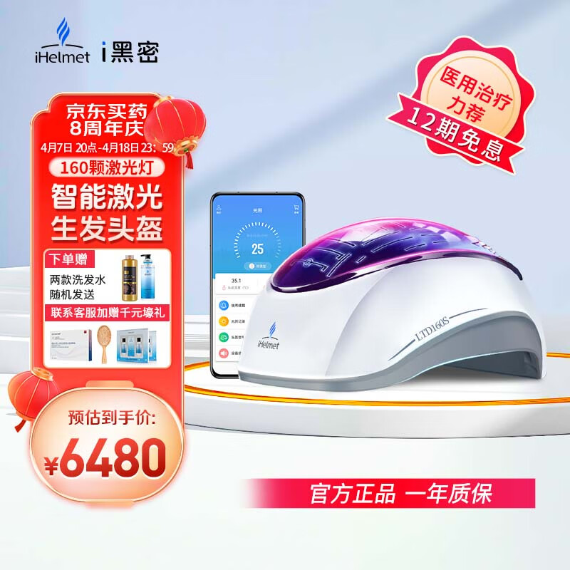 iHelmet i黑密160颗智能激光生发头盔生发仪器红光生发帽生发固发头盔增发密发仪头皮护理神器 LTD160S蓝色