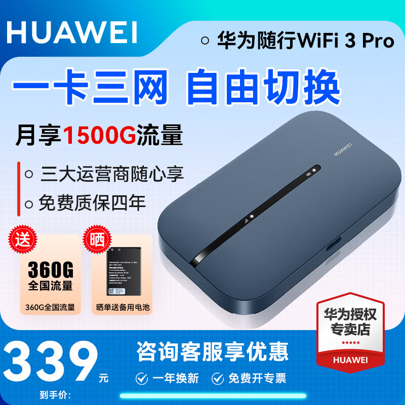 华为【30天免费试用】华为随身wifi3 pro 4g 移动路由器无线网卡插卡