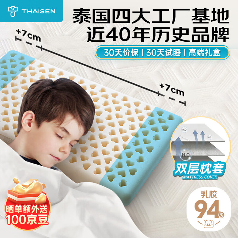 THAISEN泰国原装进口青少年儿童乳胶枕13-16岁 94%含量 儿童枕枕头芯8cm