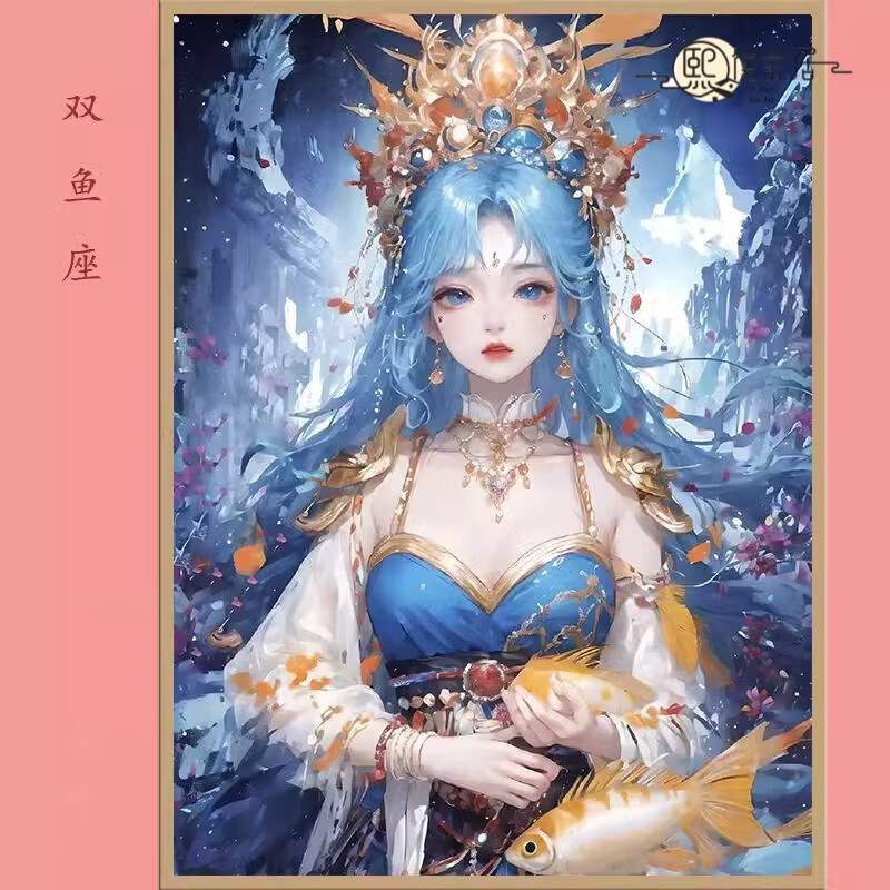 家小优古风美女贴画手工diy国风自粘十二星座中钻石画3d生日礼物 双鱼