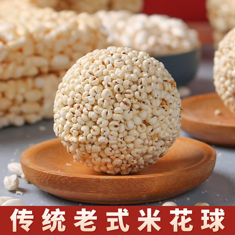 传统老式炸炒小米花球童年怀旧零食儿童小吃球形爆米花糖 小米球500克